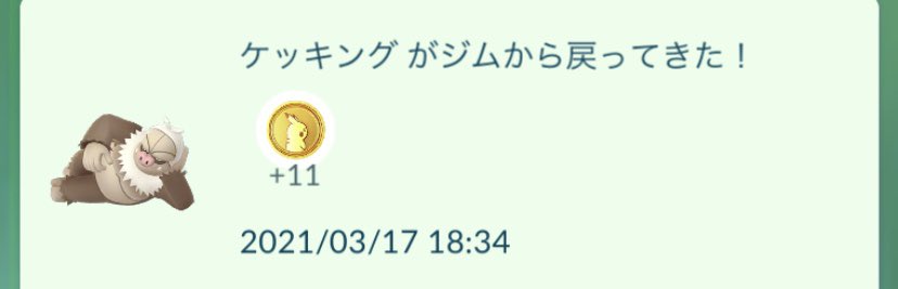 爆音騒音 ポケモンgo垢 色違い大好き 今日のジム活 ヨノワール帰ってこないかと思ったけど 無事帰還 久々に50コイン獲得 W ポケモンgo ジム ジム活 ジム防衛 コイン ケッキング ヨノワール 海老名 相模大野 ポケモンgoしてる人と 爆音騒音 ポケモンgo垢 色違い大好き 今日のジム活 ヨノワール帰ってこないかと思ったけど 無事帰還 久々に50コイン獲得 W ポケモンgo ジム ジム活 ジム防衛 コイン ケッキング ヨノワール 海老名 相模大野 ポケモンgoしてる人と
