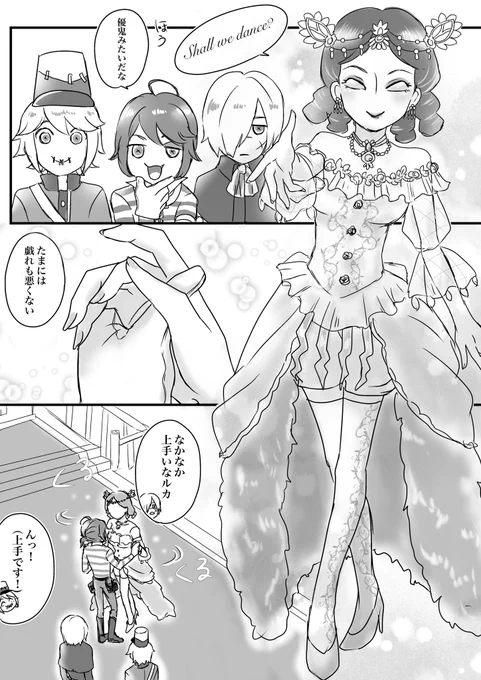 ベラ様とVALE。
『Shall we dance?』 