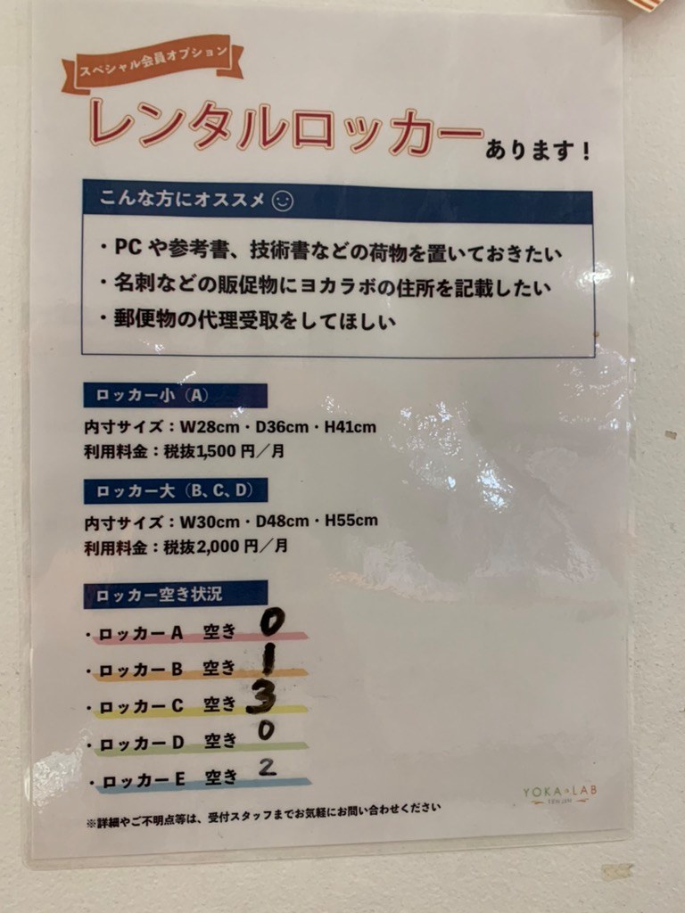 ヨカラボ天神 On Twitter レンタルロッカーのご紹介 スペシャル会員をご契約されている方であれば ロッカーをお借りいただくことが出来ます 現在空きがいくつか出ております 先着順となりますので 契約をご検討中のお客様はお早めにお申し出ください 画像
