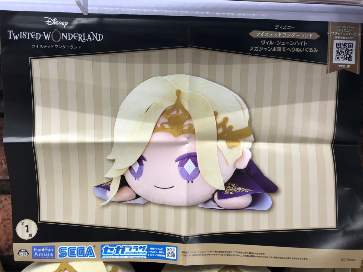 ぐるぐる館林クレーンゲーム No Twitter 新景品入荷情報 ツイステ より ヴィル シェーンハイト のぬいぐるみが新登場 メガジャンボという名の通りかなりでかいぬいぐるみとなります ぜひお店でgetしちゃってください いいねした人全員フォローする