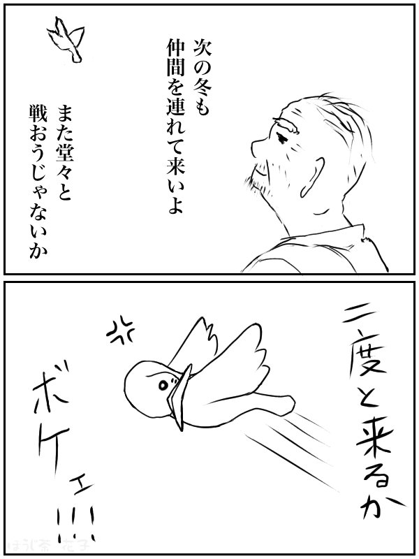 息子に描いたやつ(大造じいさんとガン) 