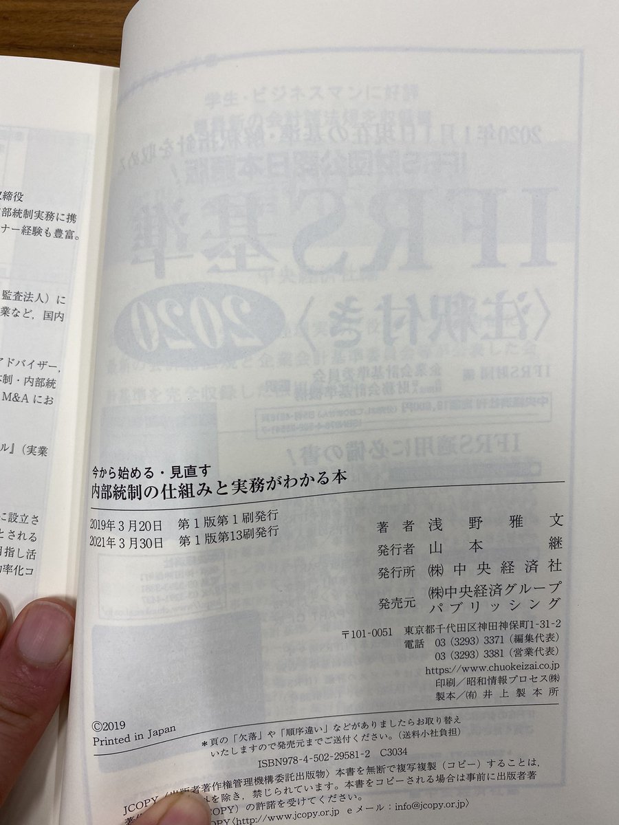 今から始める 見直す内部統制の仕組みと実務がわかる本 Hashtag On Twitter