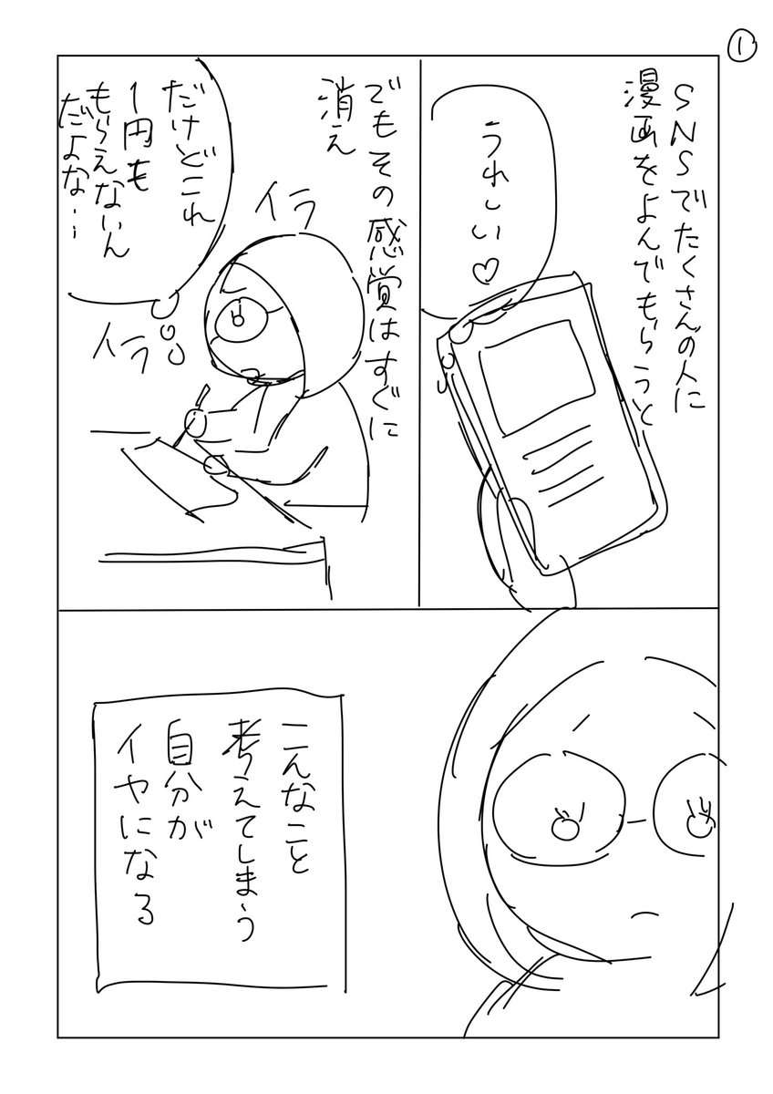 漫画を描くのが嫌いになる前に気づいたこと

#漫画が読めるハッシュタグ 
#コルクラボマンガ専科 