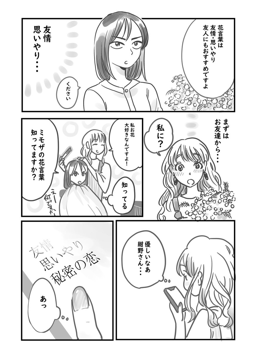 #創作百合「ミモザの日」 