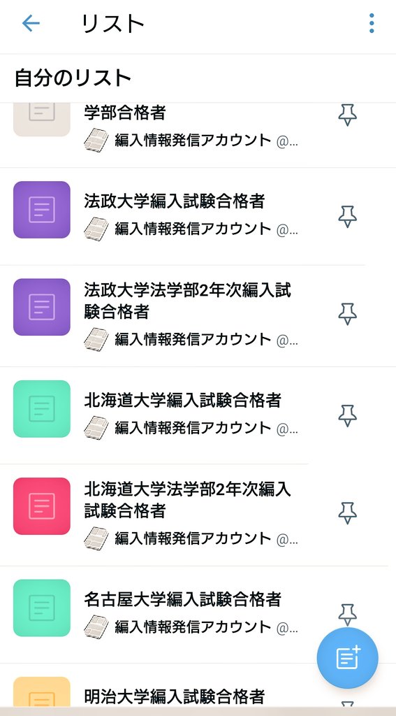 編入試験 編入試験