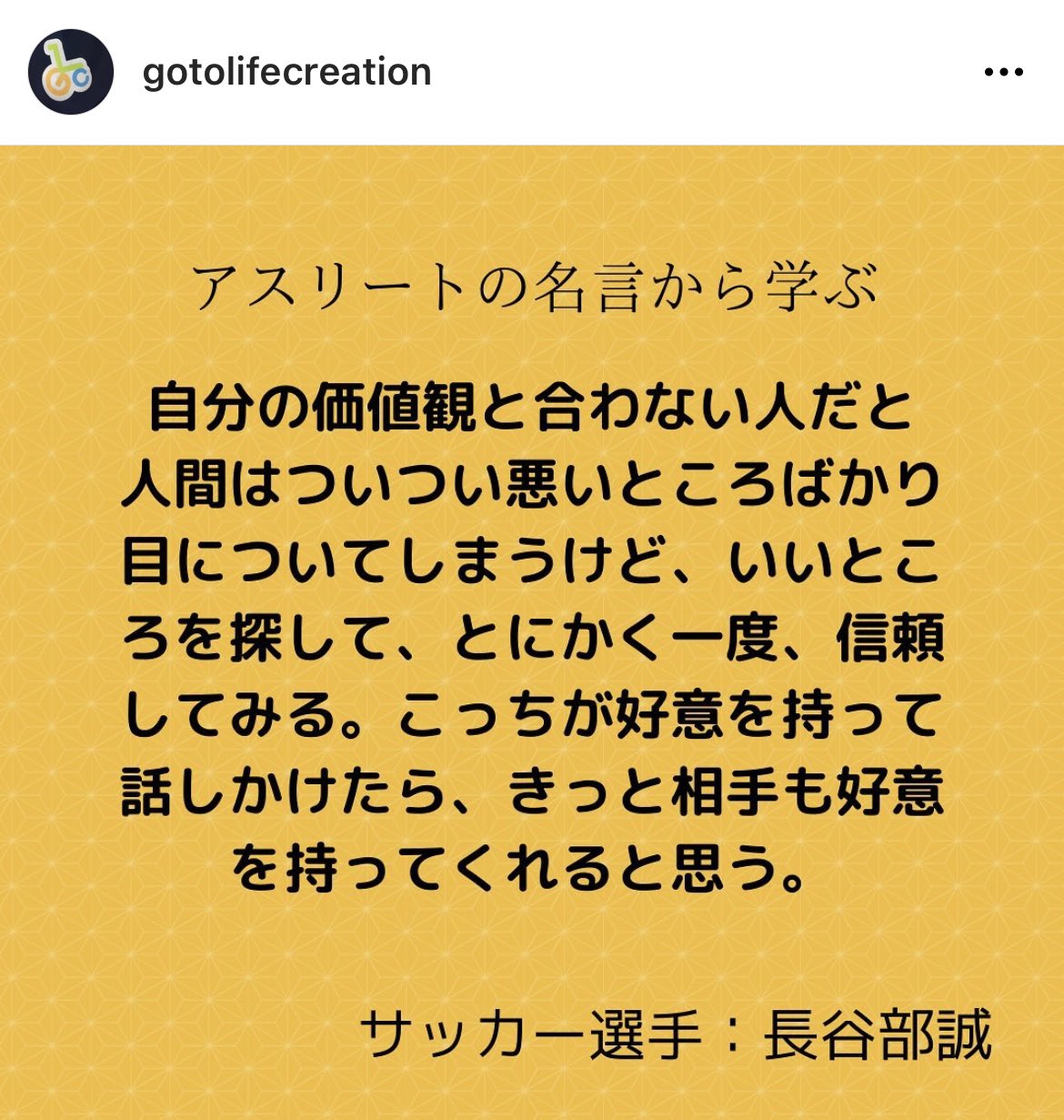 تويتر 後藤正裕 福祉用具屋のツイート ゴトウライフクリエイション على تويتر 福祉用具あるある 自分の価値観と合わない人だと人間はついつい悪いところばかり 目についてしまうけど いいところを探して とにかく一度 信頼してみる きっと相手も好意を