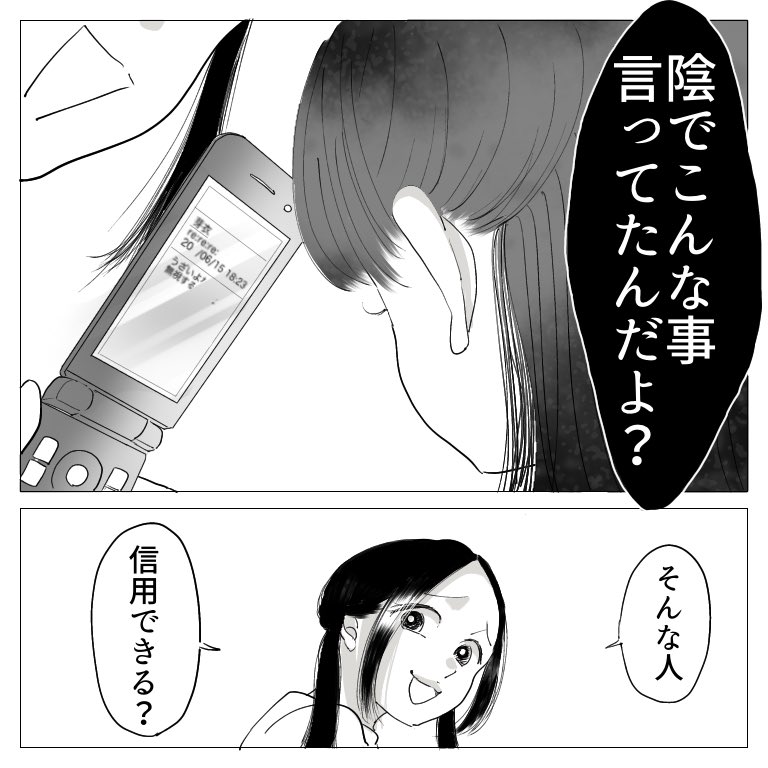 思い出小話 親友編 38 漫画 エッセイ いじめ 中学生 思い出話 芸子の漫画 思い出小話 親友編 38 漫画 エッセイ いじめ 中学生 思い出話 芸子の漫画