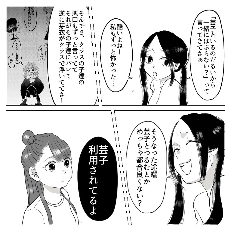 思い出小話 親友編 38

#漫画 #エッセイ #いじめ #中学生 #思い出話 