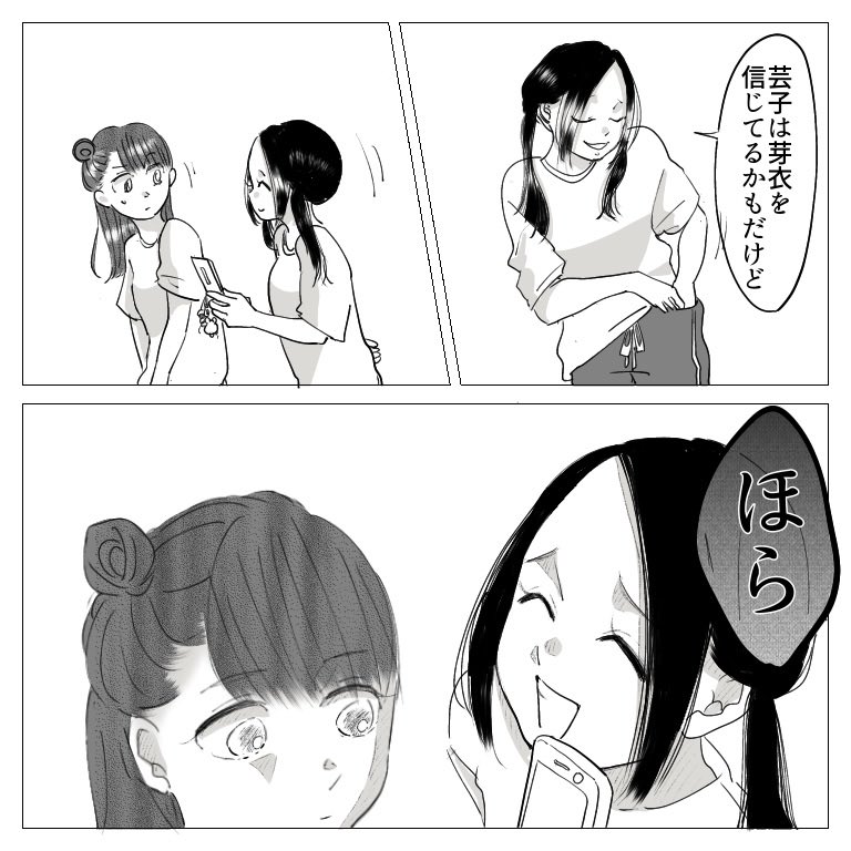 思い出小話 親友編 38

#漫画 #エッセイ #いじめ #中学生 #思い出話 