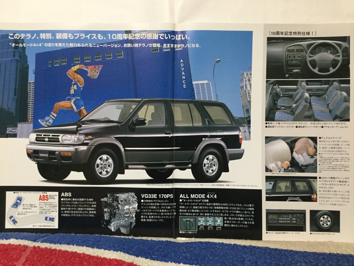 R50 テラノ 10thアニバーサリーリミテッド