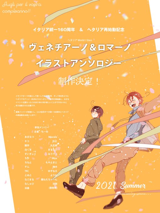 【重大発表】
この度、総勢26名による伊兄弟イラストアンソロジーを制作することが決定いたしました!!詳細は画像をご覧ください!

#くるん兄弟生誕祭2021 
#伊兄弟生誕祭2021 