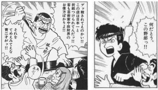 ひろし 美味しんぼ初期の寿司職人 包丁で山岡さんを殺そうとしがちw でも昭和の料理マンガで結構見かけるシーンでしたね ひろし 美味しんぼ初期の寿司職人 包丁で山岡さんを殺そうとしがちw でも昭和の料理マンガで結構見かけるシーンでしたね