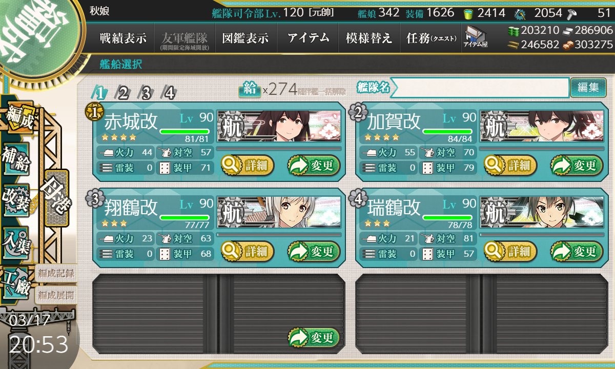 秋娘提督 カタパルトの予備が十分に集まったのでサブ育成していた正規空母 Sの一斉改装を実施 鉄 弾 釘の消費がマッハ 艦これ