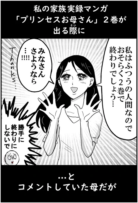 【「プリンセスお母さん」③発売決定】
4月30日に家族実録マンガの3巻が出ます!✨

「3巻だけ読んでも面白～!」が目標です!
今回も40ページほど描きおろします。
自由の女神風に米を炊く母が目印!

Amazon予約ページです↓
https://t.co/lTAT5khZsT
100万冊買ってください✨
よろしくお願いします 