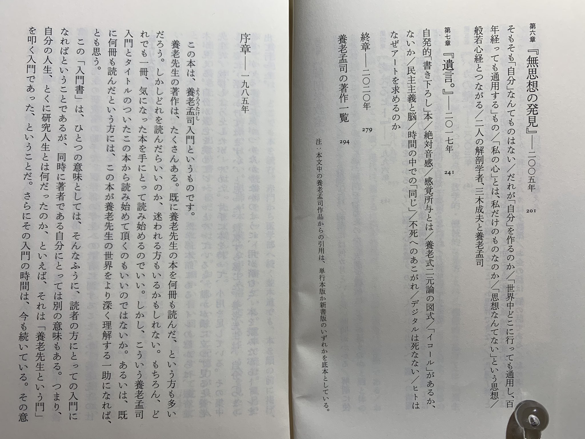 M 布施英利 養老孟司入門 ちくま新書 養老が著述家デビューした後 35年にわたる愛弟子の著者が 養老の書下ろしに 主著 唯脳論 ミリオンセラーの語り下ろし 累計400万部 バカの壁 を加えた7冊の解題を通して 膨大な著作をもつ養老孟司の M 布施英利 養老孟司入門 ちくま新書 養老が著述家デビューした後 35年にわたる愛弟子の著者が 養老の書下ろしに 主著 唯脳論 ミリオンセラーの語り下ろし 累計400万部 バカの壁 を加えた7冊の解題を通して 膨大な著作をもつ養老孟司の
