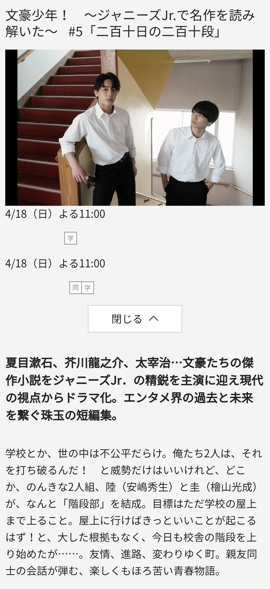 文豪少年 文豪少年！～ジャニーズJr.で名作を読み解いた～」Blu-ray&DVD