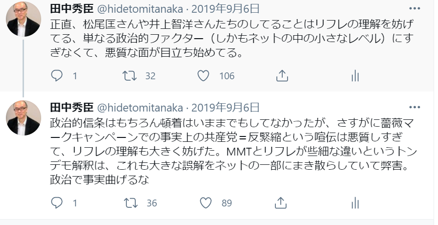 O Xrhsths 田中秀臣 Sto Twitter 山形浩生さんが指摘してたのと同じことを一年半前に書いてる これ以前も薔薇マークキャンペーンや Mmt匿名支持者たちからのいやがらせなどで 松尾さんや井上氏のふるまいや発言を批判している