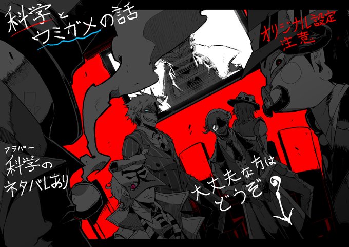 科学はすべてを解決するのtwitterイラスト検索結果
