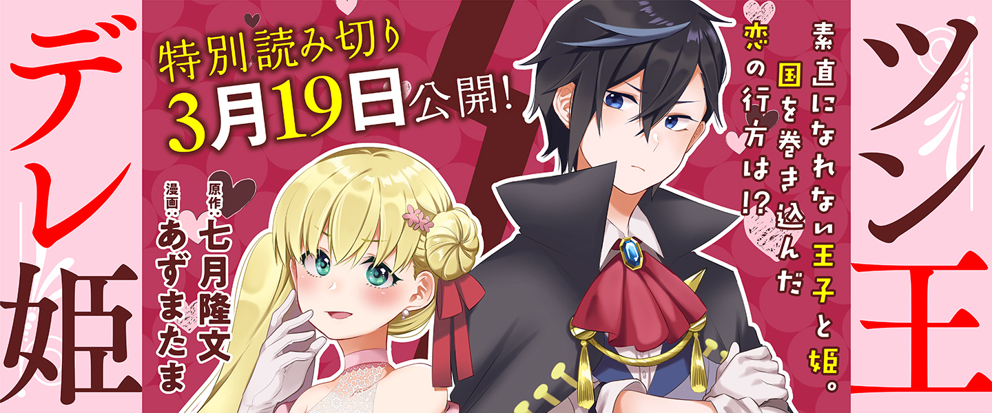 あずまたま Vママ 単行本第 巻発売中 3月中の活動予定まとめ 3月19日 金 くらげバンチ にて読み切り掲載 イラストメイキング動画公開 3月24日 水 Ganma にて恋キャス50話配信 3月27日 土 電撃マオウ にて読み切り