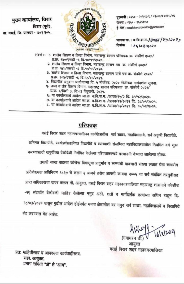 GhumeRutuja's tweet photo. वसई - विरार  शहरात कोरोना वाढता प्रभाव पाह���ा... साथरोग प्रतिबंधत्मक अधिनियम 1897 चे कलम 2 नुसार तसेच आपत्ती कायदा  2005 या सर्व तरतुदीसह  प्राप्त अधिकारांचा वापर करून @VasaiVirarMcorp  तर्फे शाळा, महाविद्यालय बंद ठेवण्यात आले आहे... #ठाकरेसरकार #COVID19 #SocialDistance https://t.co/DU8hsofi1n