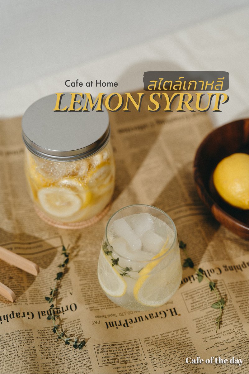gooddaydiary's tweet photo. LEMON SYRUP สไตล์เกาหลี !!
#cafeathome 

วันก่อนเราได้ดูช่องยูทูปเกาหลีช่องนึง เราเห็นเค้าทำเมนู Lemonade Soda ด้วยไซรัปที่ทำขึ้นเอง

เตรียมของงงงงงง
- เลม่อน 3 ลูก
- น้ำตาล **อัตราส่วน 1:1 กับเลม่อน
- Baking soda

#cafeoftheday https://t.co/7nYcDs2WXe
