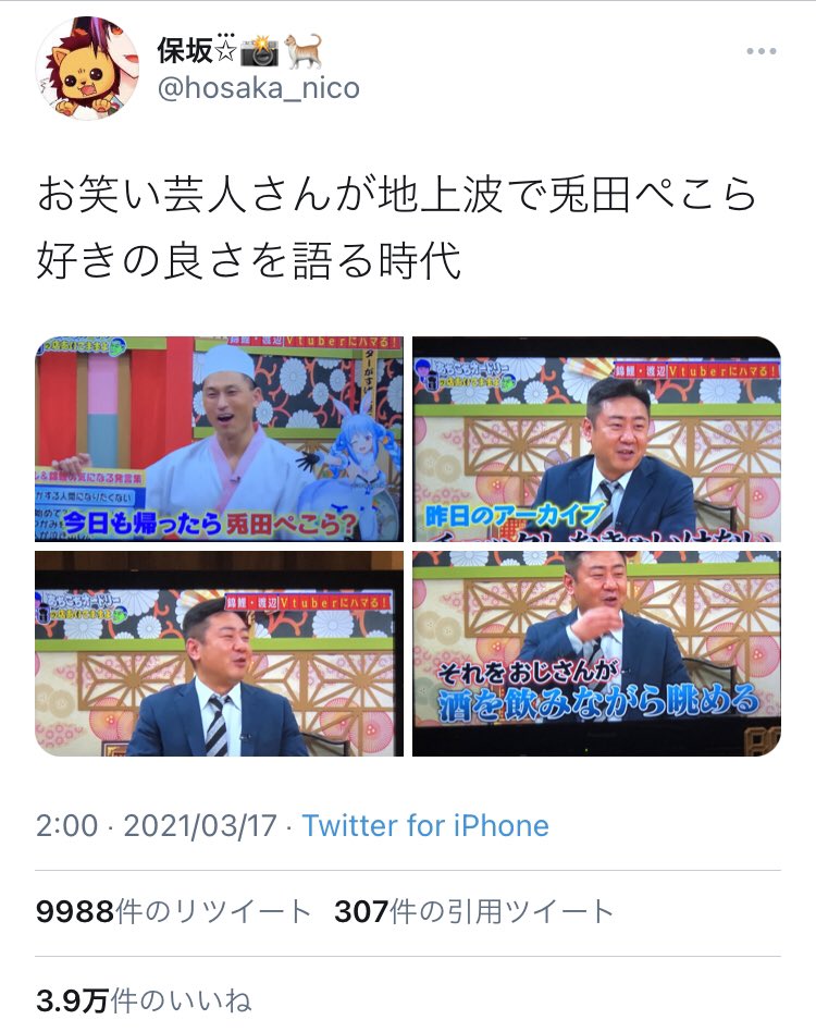 ぺこ ら ツイッター