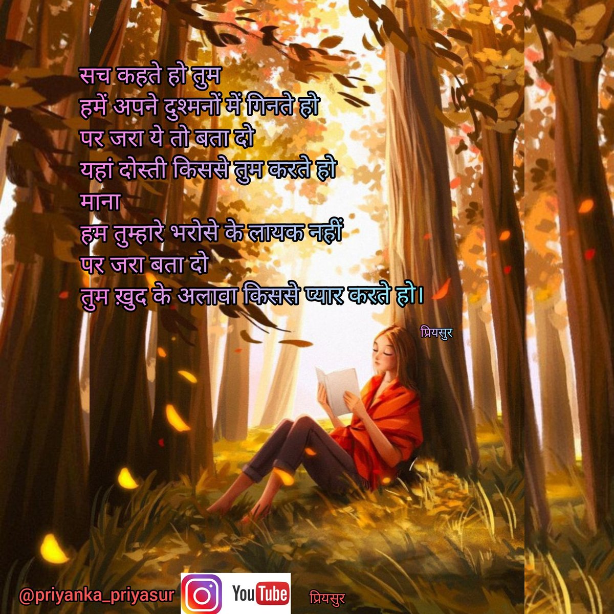 दोस्ती। । प्रियसुर
कुल्लू हिमाचल प्रदेश। ।

#quotestags #quoteoftheday  #urdupoetry #sadshayari #mohabbat #hindiquotes #sadshayri #hindishayari #twolineshayari
#writersofindia #indianwriters #poetsofinstagram #poetsofindia #indianpoets #wordsmith #littleconversations #shayari