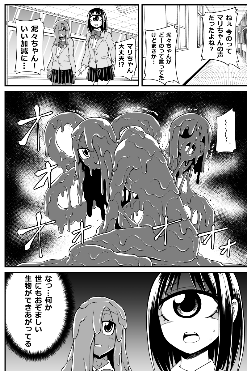 妖怪女子の日常漫画
お題箱より「泥々ちゃんに纏わり付かれて、ドロドロにされる毬ちゃん。」

#妖怪 #人外娘 #monster_girl 