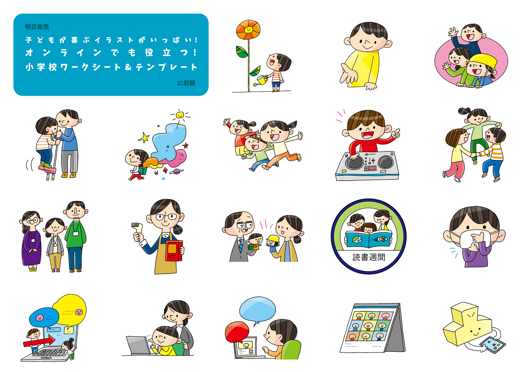 イクタケマコト イラストレーター オンライン 道徳 プログラミング ｉｃｔ 幼保小のイラストも収録しています 明日発売です T Co Oert4crzct Twitter