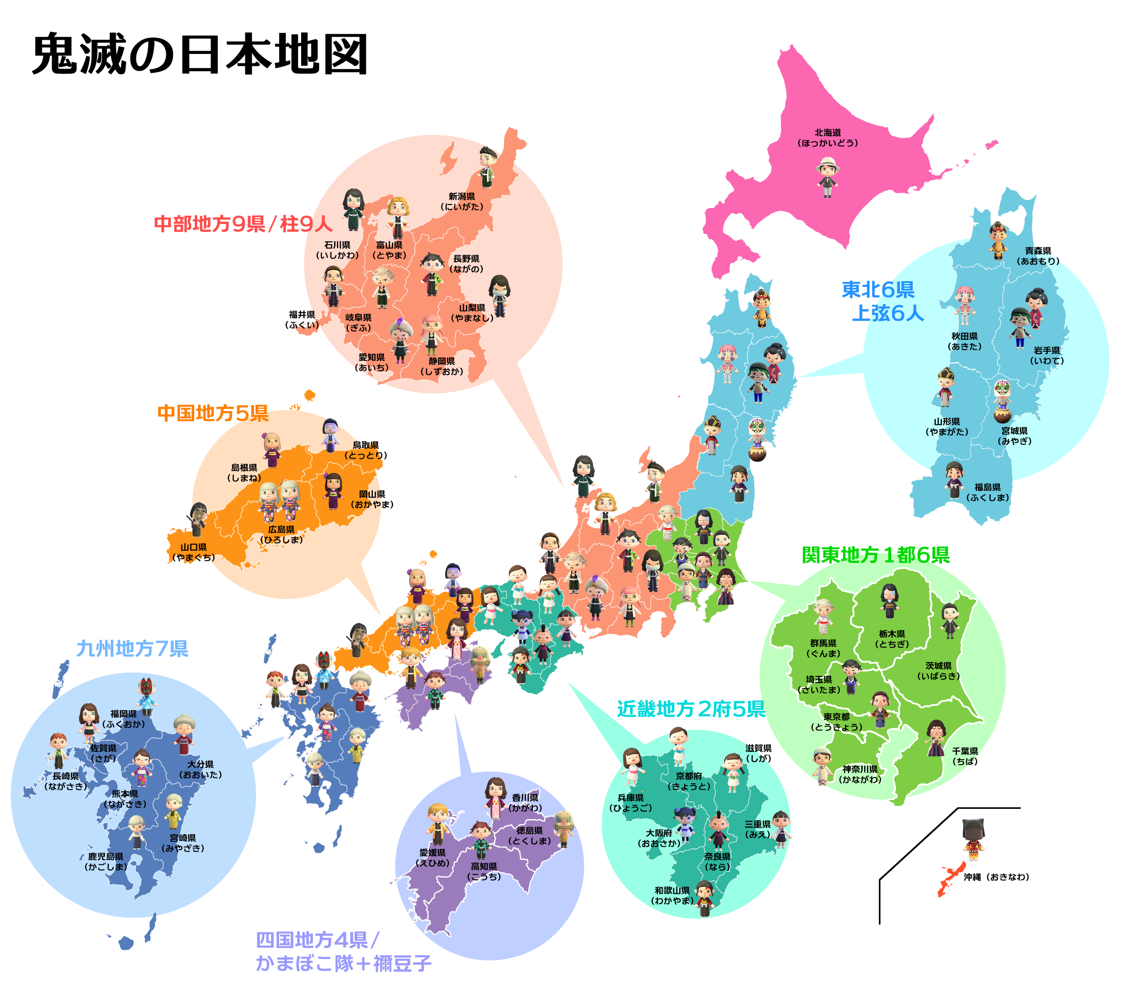 Wako Uuumn加入 時々ヨメマル 自分の子供向けに遊びで作ったものなんですけど 鬼滅の刃のキャラクターを あつ森 で作りまして 各都道府県に並べてみたものになります 暫定版です これ 竈門炭治郎は何県にいる なんてクイズを出すと 探して