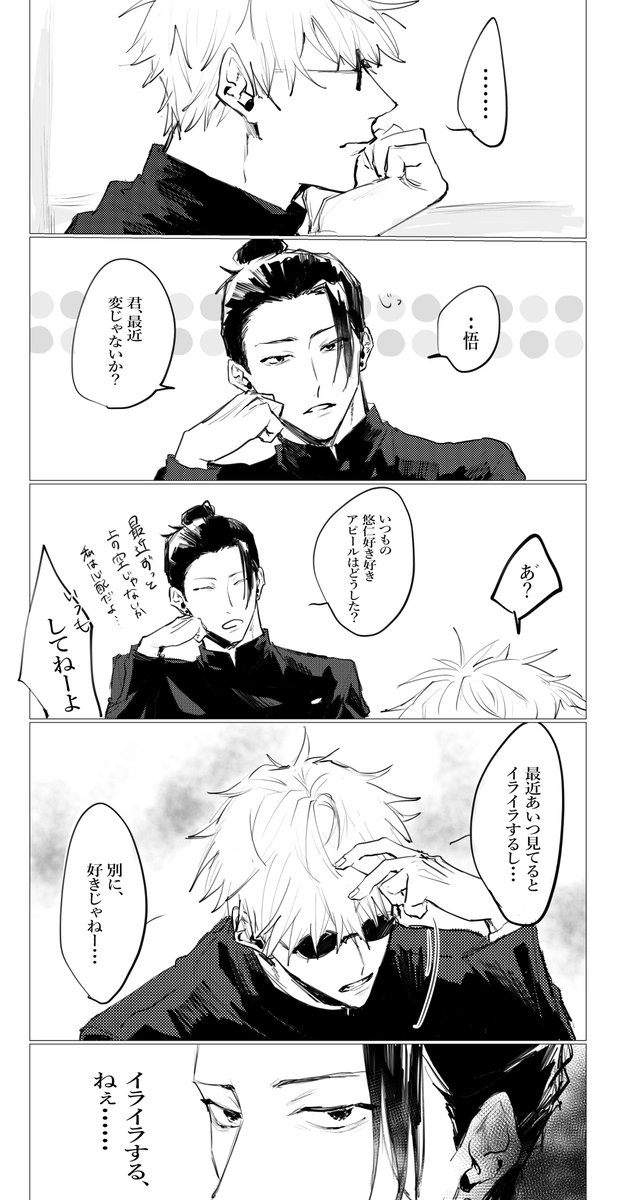 Twoucan 五悠 高専パロ の注目ツイート イラスト マンガ コスプレ モデル