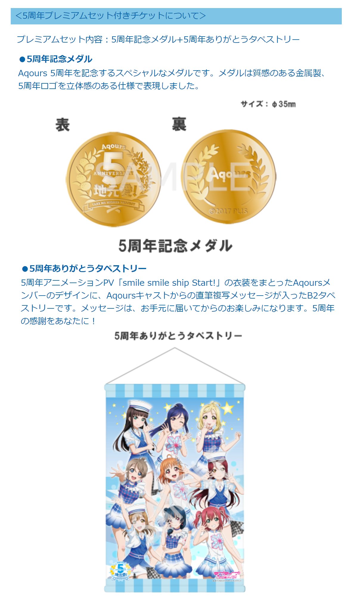 ラブライブ シリーズ公式 ライブ情報 5月1日 土 2日 日 に静岡 つま恋リゾート彩の郷で開催予定のaqours野外 ライブにつきまして チケット情報等の詳細を公開しました チケットには 5周年プレミアムセット付き の券種も 是非チェックしてみて
