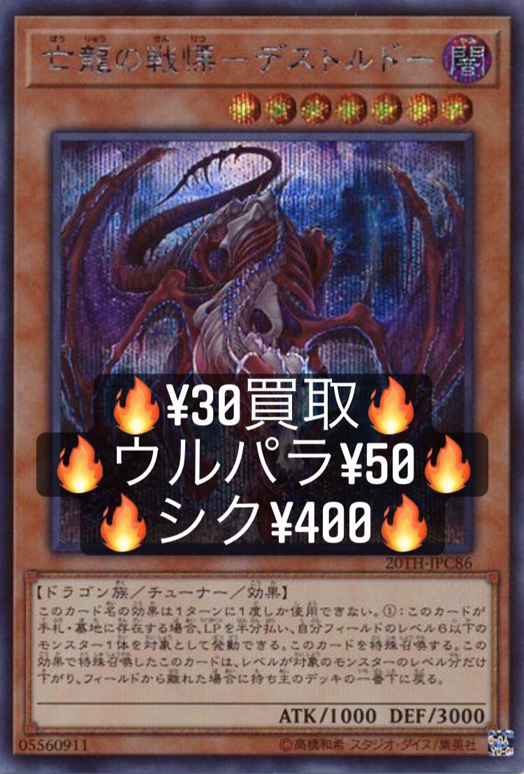 ビームス 遊戯王 情報発信用アカウント 遊戯王 買取 亡龍の戦慄デストルドー 30 ウルパラ50 シク400 コードトーカー 30 スー150 サモンリミッター 0 一点着地 150 バージェストマディノミスクス 50 スー50 Cr150 シク150 覇王門零 150 にん人 50 竜星の