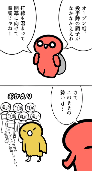 がんばれネガちゃん 