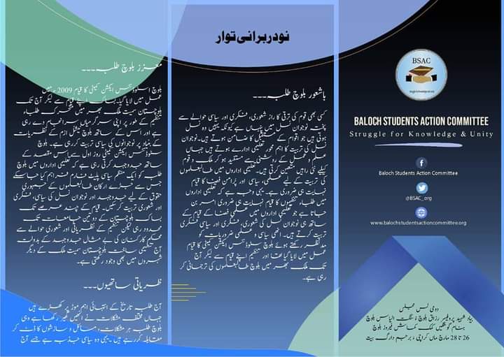 BSAC_org's tweet photo. تنظیم کا دوسرا کونسل سیشن بنام سابق وائس چیئرمین فیروز بلوچ اور بیاد شہید پروفیسر رزاق بلوچ  و سنگت الیاس بلوچ 26 تا 28 مارچ 2021 کو کراچی میں منعقد کیا جا رہاہے۔بلوچ سٹوڈنٹس ایکشن کمیٹی آپ کی ہی تنظیم ہے.لہذا تنظیمی سرگرمیوں کے حوالے سے آپ کے آراء ہمارے لیے گراں قدر ہوں گے۔ https://t.co/DuENt2DyFQ