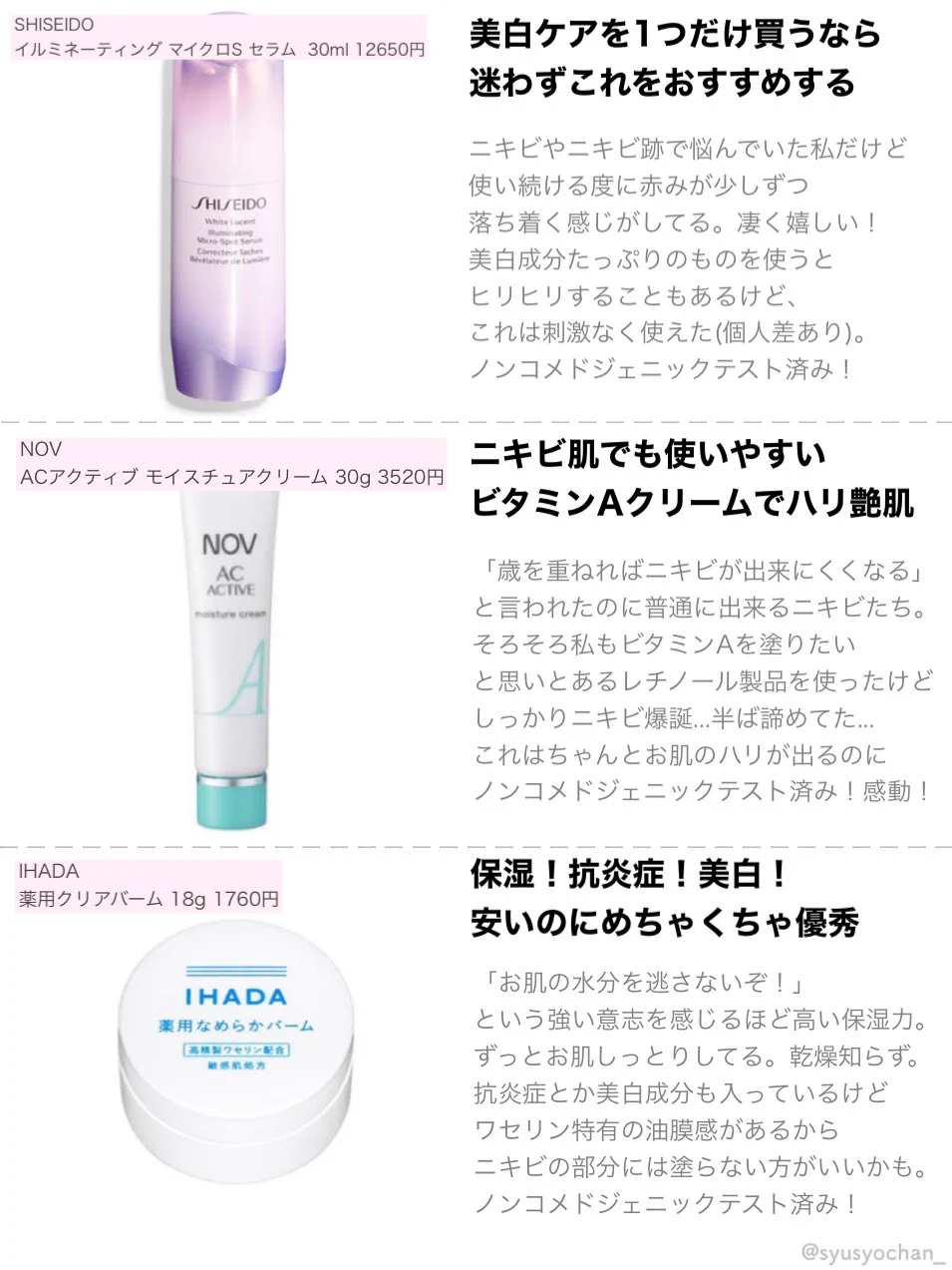 日頃のケアのためにも？オススメする最新スキンケアまとめ！