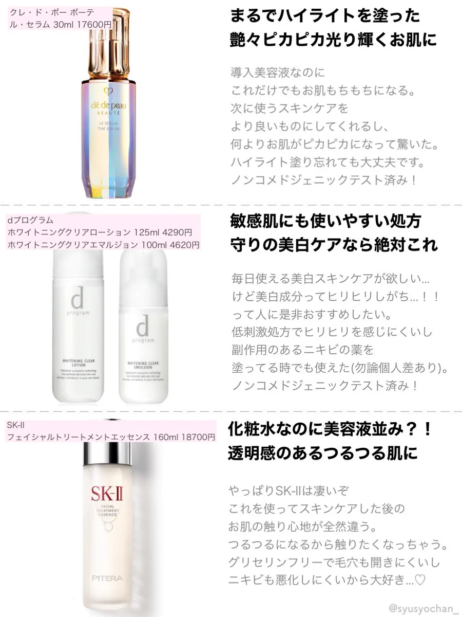 日頃のケアのためにも？オススメする最新スキンケアまとめ！