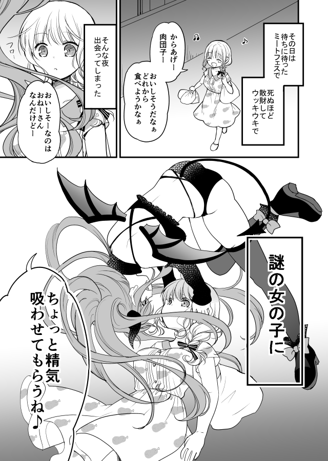 食いしんぼJDがサキュバスに懐かれる話①