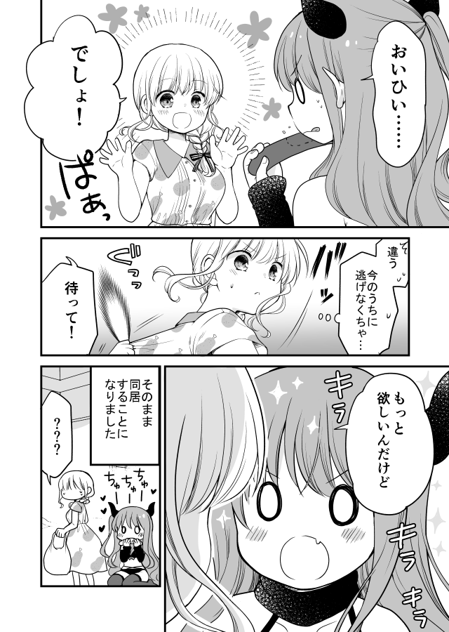 食いしんぼJDがサキュバスに懐かれる話①