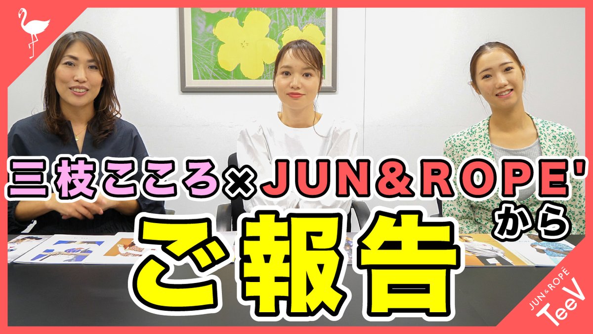 junandrope_golf's tweet photo. YouTube『JUN&amp;ROPE' TeeV』

三枝こころ × JUN&amp;ROPE'からご報告があります
詳しくは・・・動画を観てからのお楽しみ！
https://t.co/5cr32EJFs5

#junandrope #ジュンアンドロペ #golf #ゴルフ #ゴルフウェア #golfwear #ゴルフコーデ #ゴルフファッション https://t.co/1AyVqytTf3