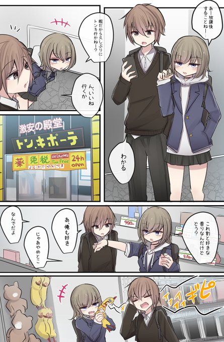 ぶらぶらする親友コンビ 