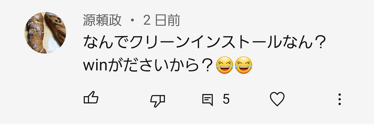 げっしゃーきゅうはち ごめんなさい僕には意味が分かりませんｗ クリーンインストールする理由は メインとかを引き継ぐ理由がないとかそういう あとまっさらなosならエラーとか出ずらい上に ベンチ結果もちゃんとした結果が出るからとか Winが