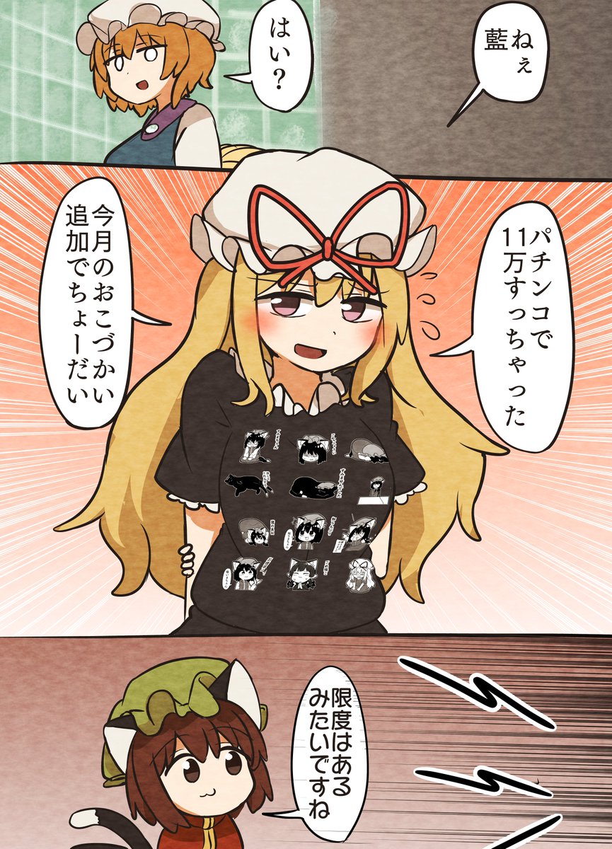 すみまちぇんTシャツ 