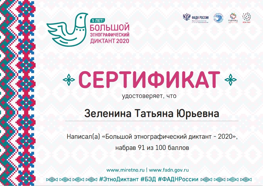 В ноябре 2020 года студенты и преподаватели Московского инновационного университета приняли активное участие в Большом этнографическом диктанте 2020, показав высокие результаты знания культурного многообразия России.
#Вузы #Университеты #Высшее_образование #Аспирантура