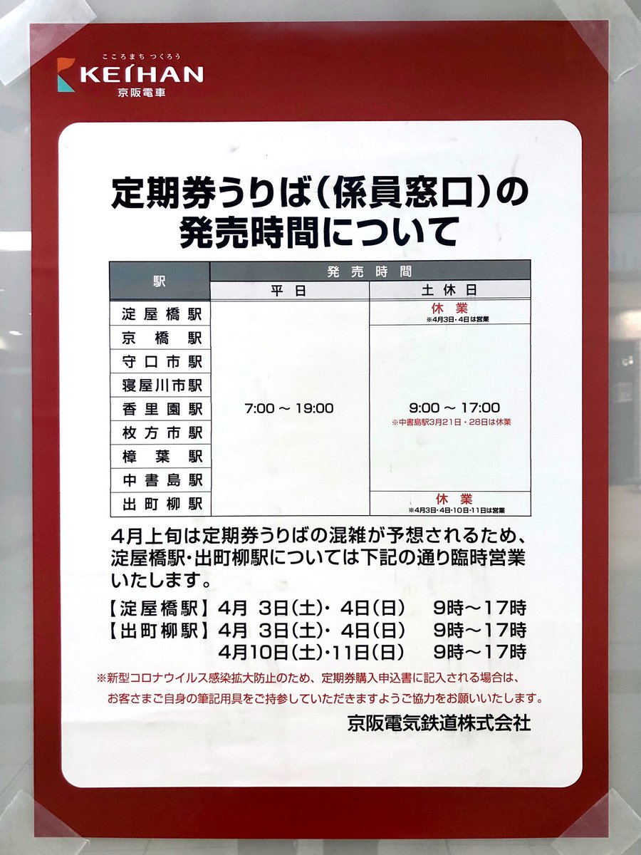 京阪出町柳×淀屋橋