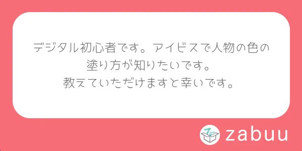 人物の塗り方…と言っても部位によって塗り方も様々なので少し難しいですが、
基礎としてはこんなもん!として捉えてください?
アナログと違って(もちろんアナログにはアナログの良さがありますが、)ある程度のやり直しは効きますので、恐れず思い切り描き続けてください?? 