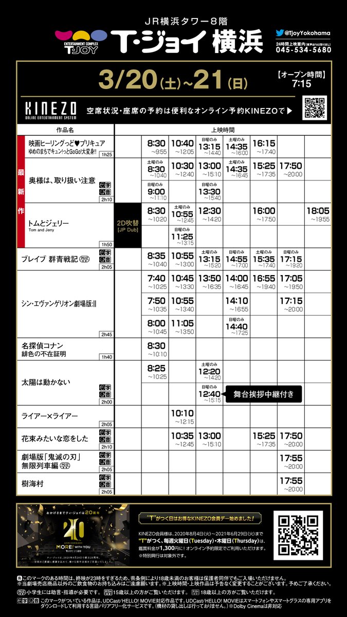 T ジョイ横浜 横浜駅直結映画館 上映スケジュール 3 19 金 3 21 日 新作 3 19 金 奥様は取り扱い注意 トムとジェリー 3 土 映画ヒーリングっど プリキュア ゆめのまちでキュン っとgogo 大変身 映画ヒープリ T ジョイ横浜 横浜駅直結映画館 上映スケジュール 3 19 金 3 21 日 新作 3 19 金 奥様は取り扱い注意 トムとジェリー 3 土 映画ヒーリングっど プリキュア ゆめのまちでキュン っとgogo 大変身 映画ヒープリ