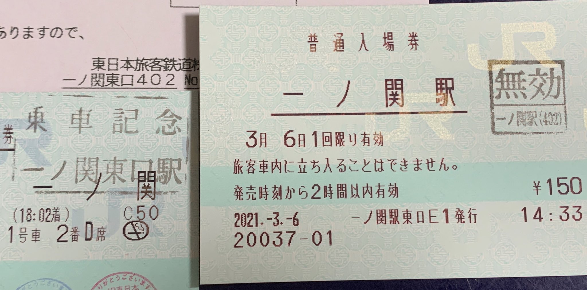 かがやくごったん En Twitter 一ノ関東口駅 一ノ関駅東口 一ノ関駅は 在来線側の西口が本体直営 自動改札機設置 新幹線側の東口がlivit委託 簡易改札機設置 そんな東口の色々 集計posは一ノ関東口402 記念印は一ノ関東口駅 無効印は一ノ関駅 402 かがやくごったん En Twitter 一ノ関東口駅 一ノ関駅東口 一ノ関駅は 在来線側の西口が本体直営 自動改札機設置 新幹線側の東口がlivit委託 簡易改札機設置 そんな東口の色々 集計posは一ノ関東口402 記念印は一ノ関東口駅 無効印は一ノ関駅 402