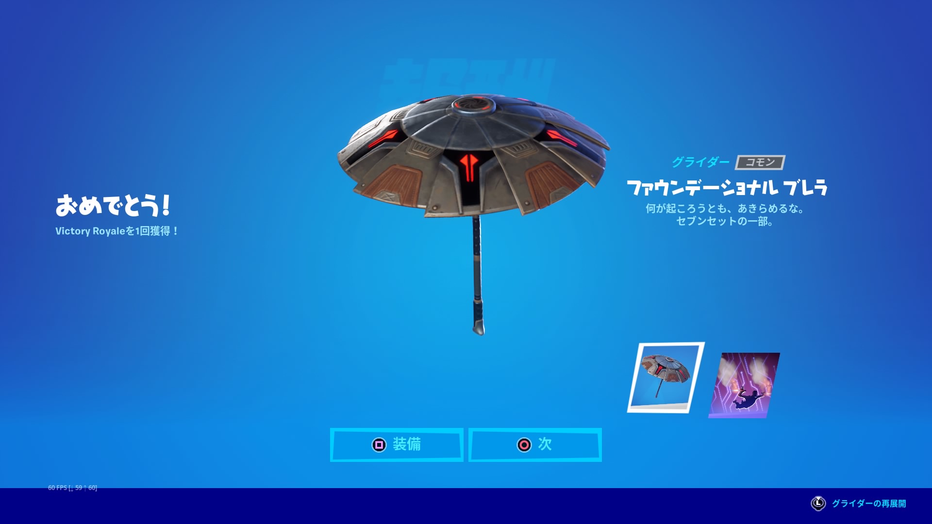 キヨモズ 님의 트위터 Fortnite フォートナイト シーズン6初ビクロイ 野良スク ジョンジー使いの猛者 チームに居てくれてありがとう あなたのお陰でビクロイ傘ゲットできました O 写真は 尊敬の眼差しを送るお魚さん T Co J5xvq30rjo 트위터