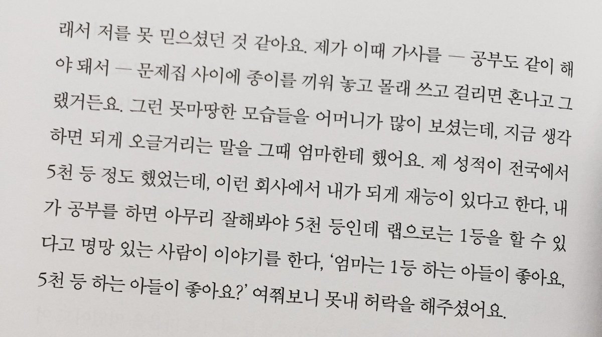 ตอนสมัยเรียนนัมจุนจะคอยเขียนเนื้อเพลงอยู่ตลอด แต่ด้วยความที่ต้องเรียนหนังสือไปด้วย เลยต้องแอบเขียน ซ่อนเนื้อเพลงที่เขียนบนเศษกระดาษไว้ในหนังสือ เมื่อไหร่ก็ตามที่ถูกจับได้ ก็จะโดนลงโทษ หลังๆ คุณแม่เริ่มเห็นบ่อยขึ้น ในตอนนั้นผลการเรียนของนัมจุนอยู่ที่ประมาณอันดับ 5,000 ของประเทศ +